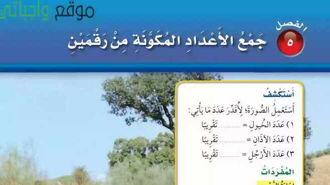جمع الاعداد المكونة من رقمين