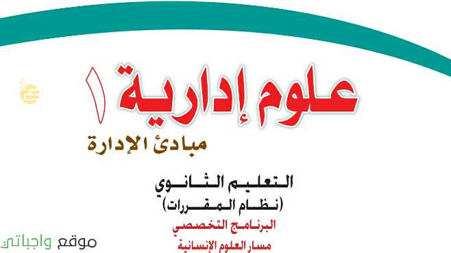 توزيع علوم ادارية 1 مقررات 1441