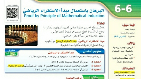 شرح درس البرهان باستعمال مبدأ الاستقراء الرياضي رياضيات 2 ثاني ثانوي مسارات ف2