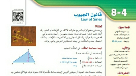 شرح درس قانون الجيوب رياضيات 2 ثاني ثانوي مسارات ف2