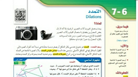 شرح درس التمدد رياضيات اول ثانوي مسارات ف2
