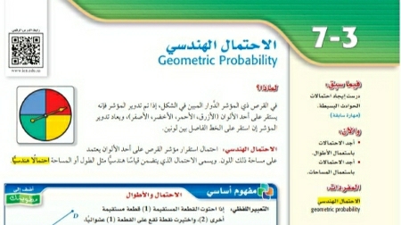 شرح درس الاحتمال الهندسي رياضيات 2 ثاني ثانوي مسارات ف2