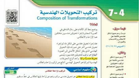 شرح درس تركيب التحويلات الهندسية رياضيات اول ثانوي مسارات ف2