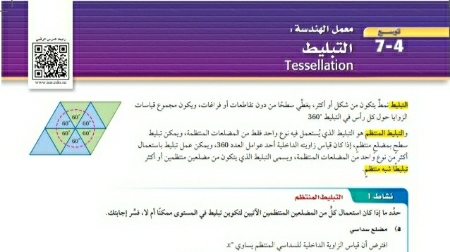 شرح درس توسع معمل الهندسة التبليط رياضيات اول ثانوي مسارات ف2