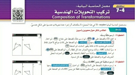 شرح درس استكشاف معمل الحاسبة البيانية تركيب التحويلات الهندسية
