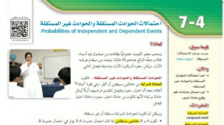 شرح درس احتمالات الحوادث المستقلة والحوادث غير المستقلة رياضيات 2 ثاني ثانوي مسارات ف2