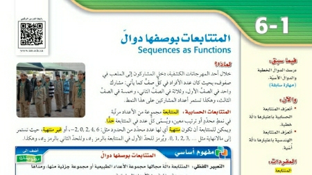 شرح درس المتتابعات بوصفها دوال ثاني ثانوي مسارات ف2