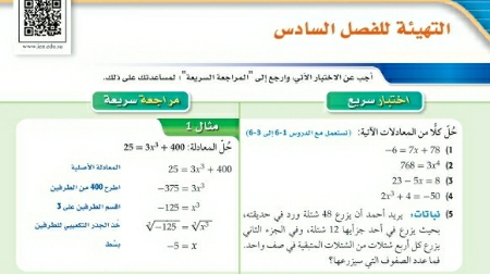 التهيئة للفصل السادس المتتابعات والمتسلسلات