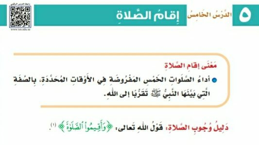 شرح درس اقام الصلاة للصف الثالث الابتدائي ف1
