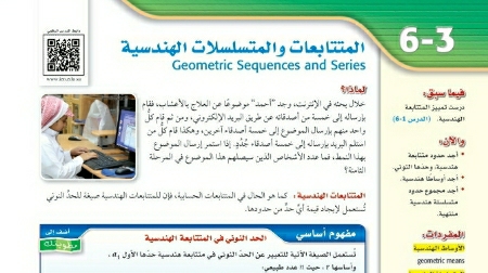شرح درس المتتابعات والمتسلسلات الهندسية رياضيات 2 ثاني ثانوي مسارات ف2