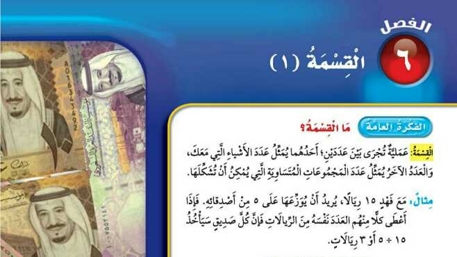 حل الفصل السادس القسمة 1 رياضيات ثالث ابتدائي ف2 1447