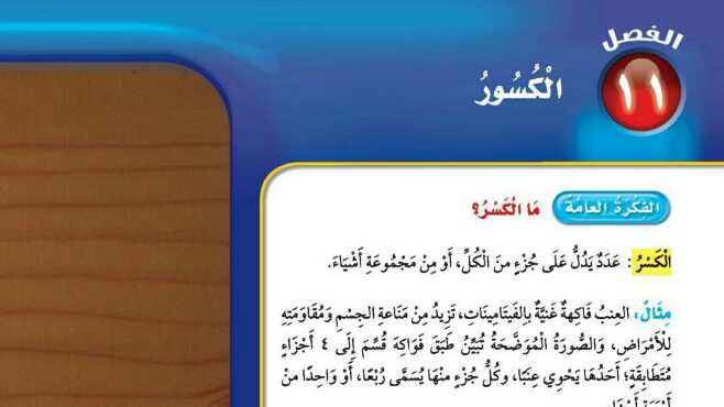 حل الفصل الحادي عشر الكسور رياضيات ثالث ابتدائي ف2 1447