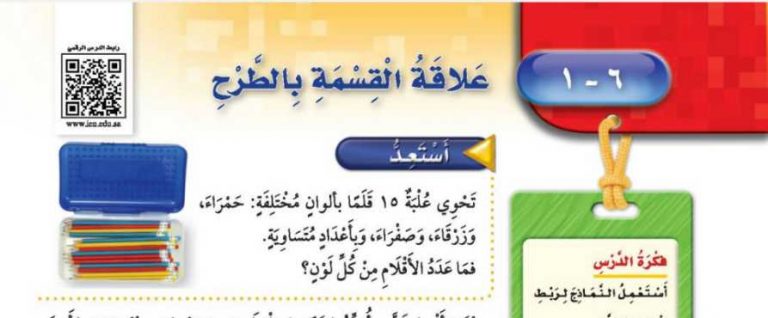 شرح درس علاقة القسمة بالطرح ثالث ابتدائي ف2
