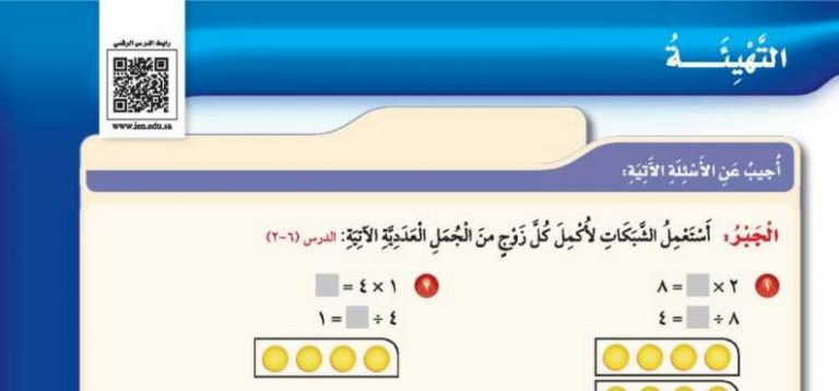 شرح درس التهيئة الفصل السابع القسمة ٢ ثالث ابتدائي ف2