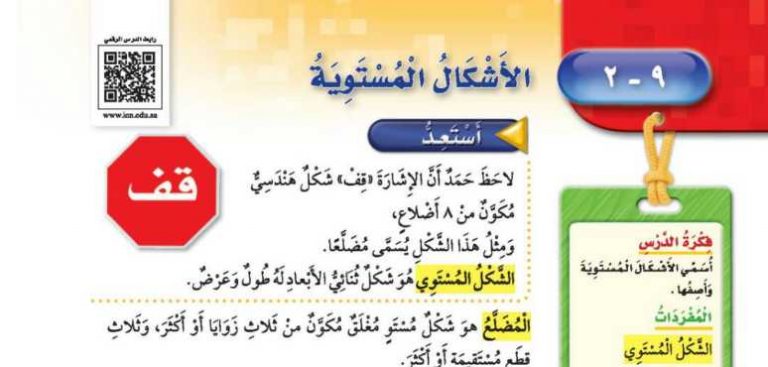 شرح درس الاشكال المستوية ثالث ابتدائي ف2