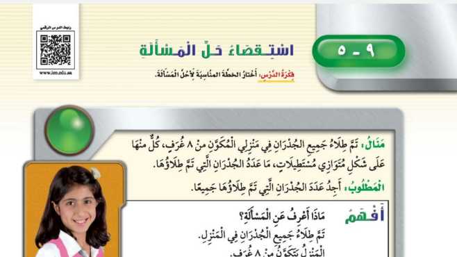 شرح درس استقصاء حل المسألة أختار الخطة المناسبة ثالث ابتدائي ف2