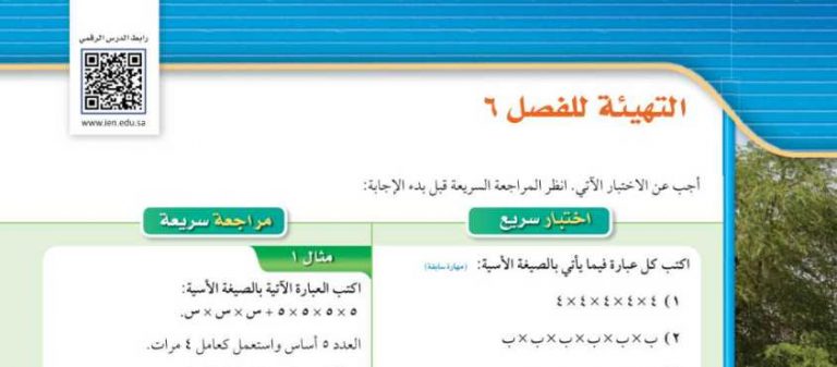 شرح درس التهيئة للفصل ٦ كثيرات الحدود ثالث متوسط ف2