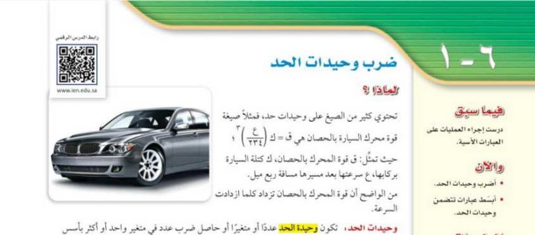 شرح درس ضرب وحيدات الحد ثالث متوسط ف2
