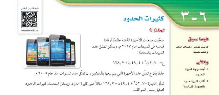 شرح درس كثيرات الحدود ثالث متوسط ف2