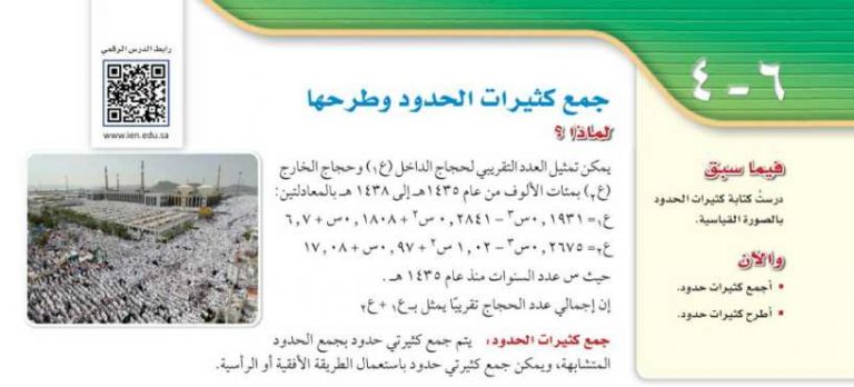 شرح درس جمع كثيرات الحدود وطرحها ثالث متوسط ف2