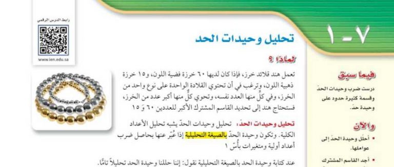 شرح درس تحليل وحيدات الحد ثالث متوسط ف2