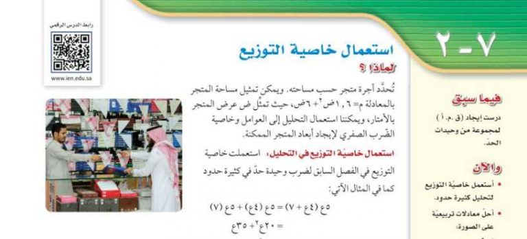 شرح درس استعمال خاصية التوزيع ثالث متوسط ف2