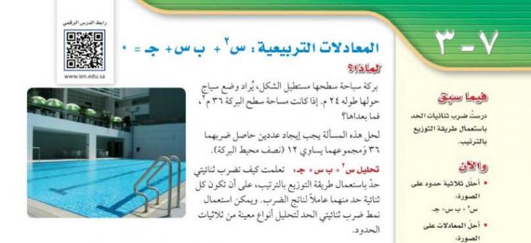 شرح درس المعادلات التربيعية س٢+ب س+ج=٠ ثالث متوسط ف2