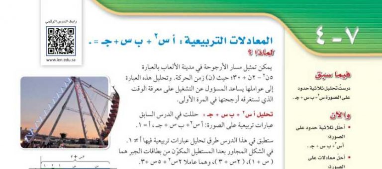 شرح درس المعادلات التربيعية أس٢+ب س+ج=٠ ثالث متوسط ف2