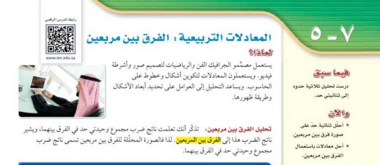 شرح درس المعادلات التربيعية الفرق بين مربعين ثالث متوسط ف2