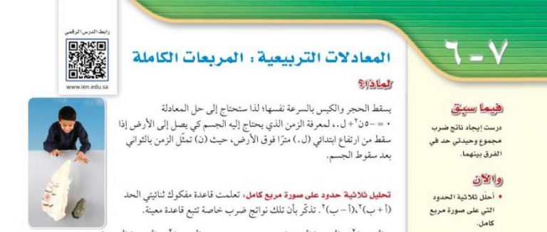 شرح درس المعادلات التربيعية المربعات الكاملة ثالث متوسط ف2