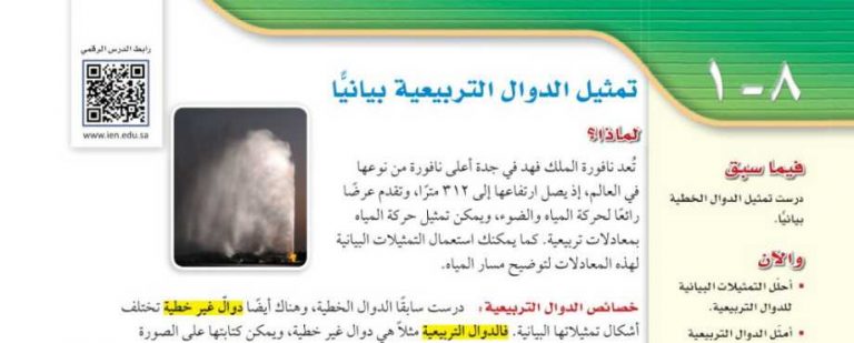 شرح درس تمثيل الدوال التربيعية بيانيا ثالث متوسط ف2