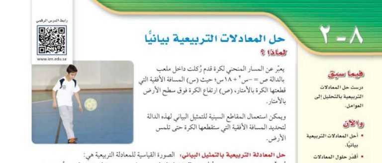 شرح درس حل المعادلات التربيعية بيانيا ثالث متوسط ف2