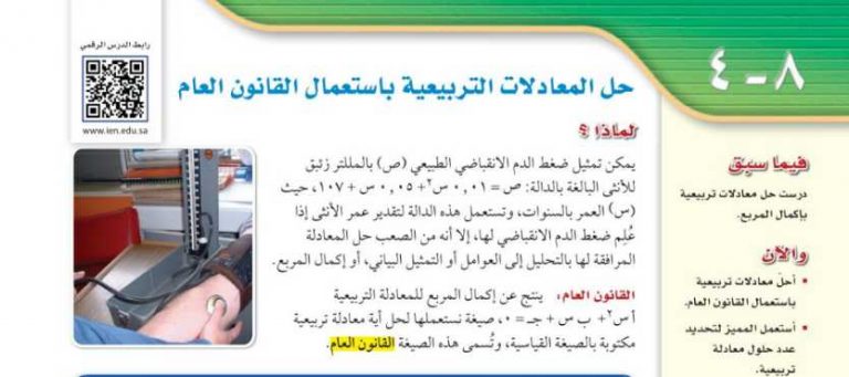 شرح درس حل المعادلات التربيعية باستعمال القانون العام ثالث متوسط ف2