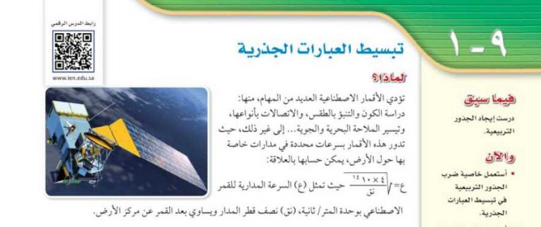 شرح درس تبسيط العبارات الجذرية ثالث متوسط ف2
