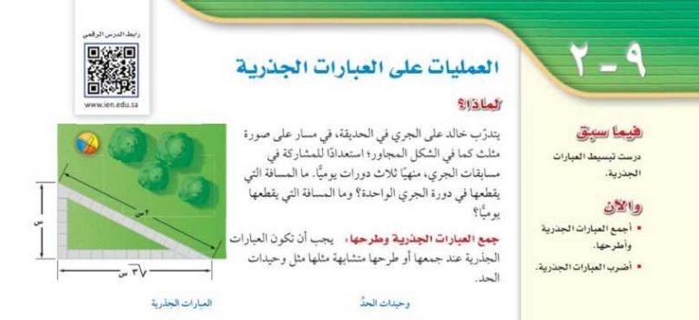 شرح درس العمليات على العبارات الجذرية ثالث متوسط ف2