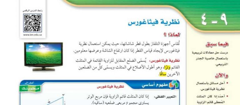 شرح درس نظرية فيثاغورس ثالث متوسط ف2