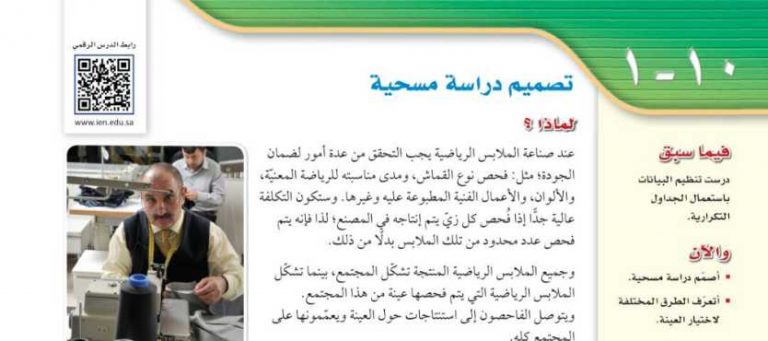 شرح درس تصميم دراسة مسحية ثالث متوسط ف2