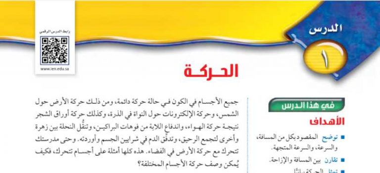 شرح درس الحركة ثالث متوسط ف2