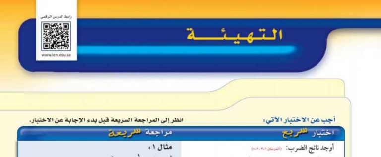 شرح درس التهيئة للفصل الثامن رياضيات ثاني متوسط ف2