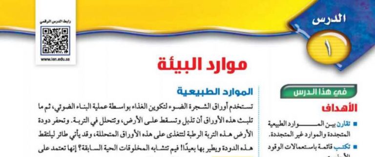 شرح درس موارد البيئة علوم ثاني متوسط ف2