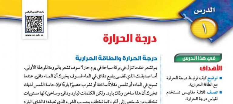 شرح درس درجة الحرارة ثاني متوسط ف2