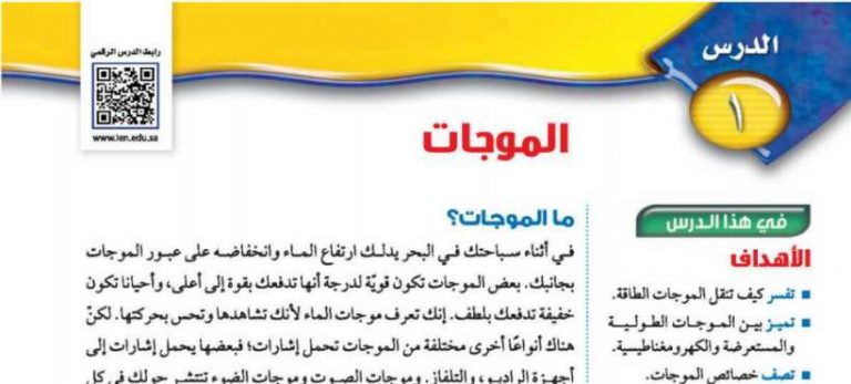 شرح درس الموجات علوم ثاني متوسط ف2