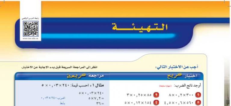 التهيئة للفصل الخامس تطبيقات النسبة المئوية اول متوسط ف2