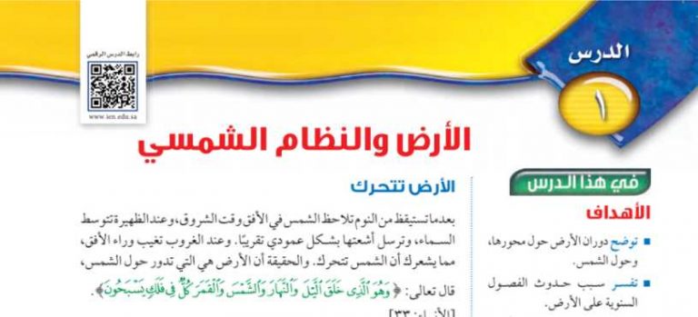 شرح درس الأرض والنظام الشمسي اول متوسط ف2