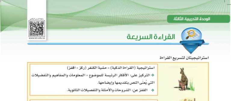 شرح درس القراءة السريعة من ص76 الى ص87