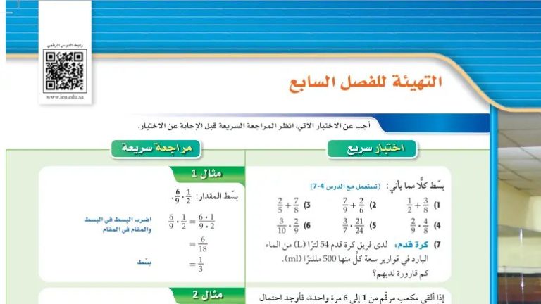 التهيئة للفصل السابع الاحتمالات رياضيات 2-3 مسارات