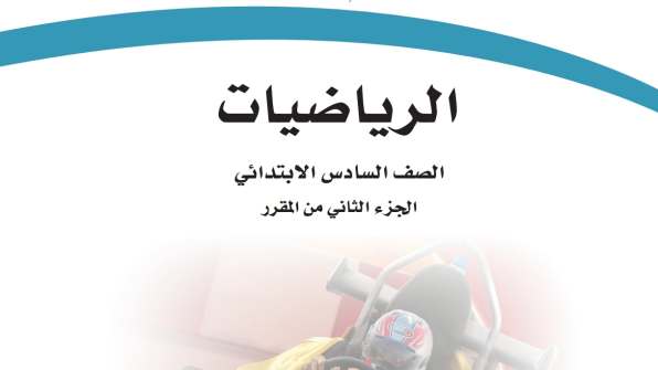 حل فصول الرياضيات
