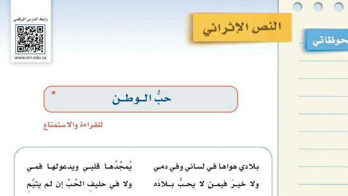 شرح درس النص الإثرائي حب الوطن ثاني متوسط ف2