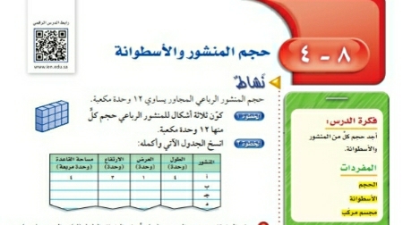 شرح درس حجم المنشور والأسطوانة ثاني متوسط ف2