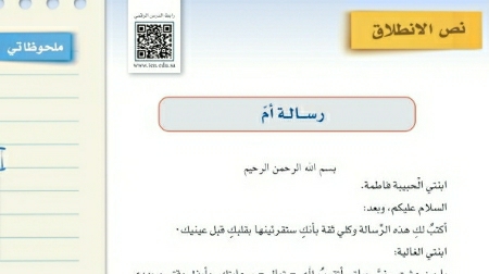 شرح درس نص الإنطلاق رسالة أم اول متوسط ف2